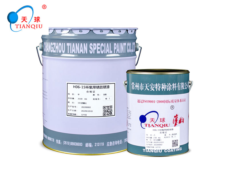 H06-15環(huán)氧帶銹防銹漆